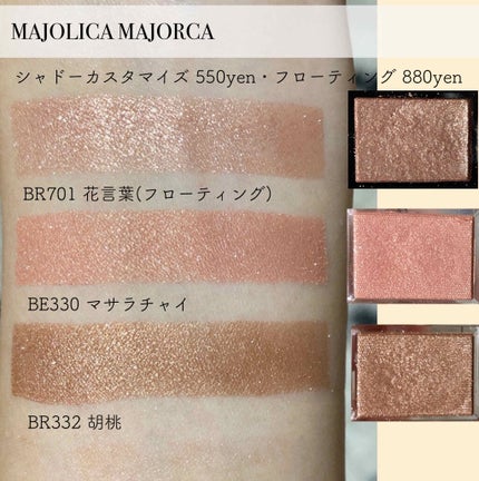 シャドーカスタマイズ/MAJOLICA MAJORCA/単色アイシャドウを使ったクチコミ(2枚目)