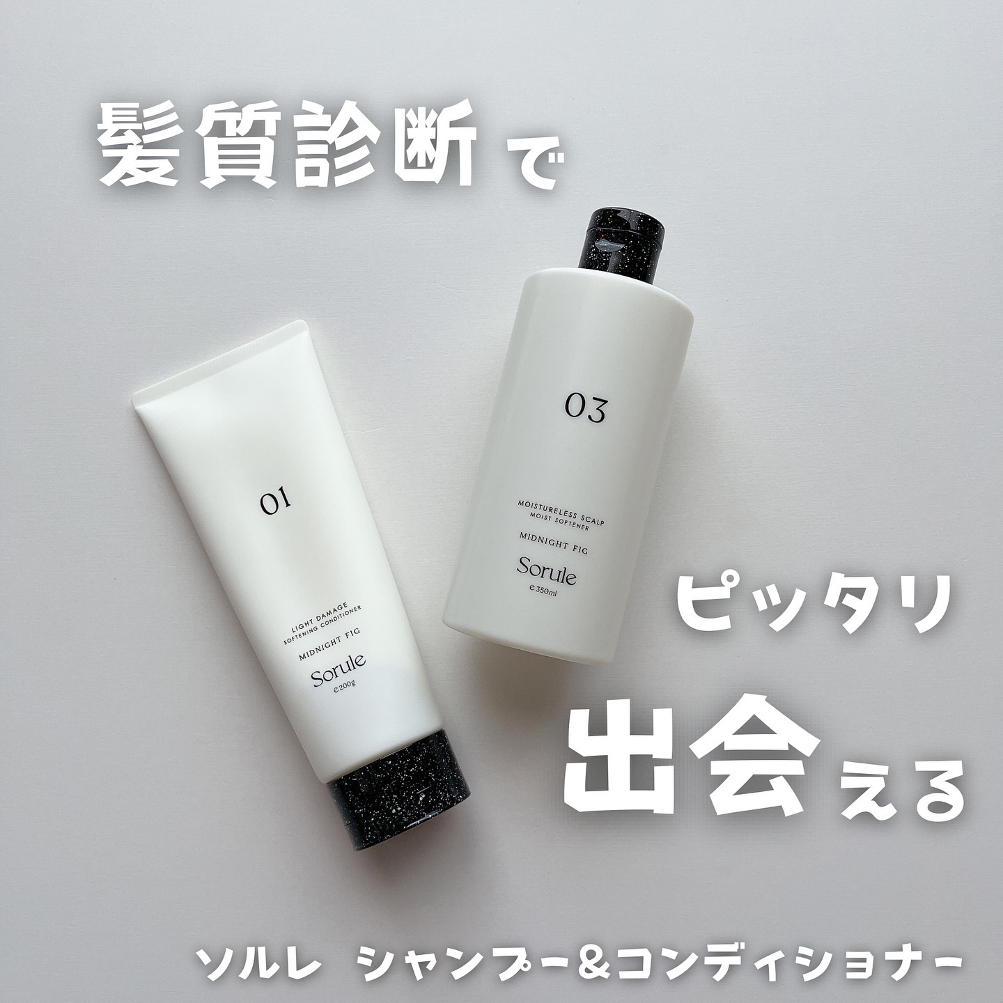 ソフニングコンディショナー 01ライトダメージ/Sorule/コンディショナー単品を使ったクチコミ（1枚目）