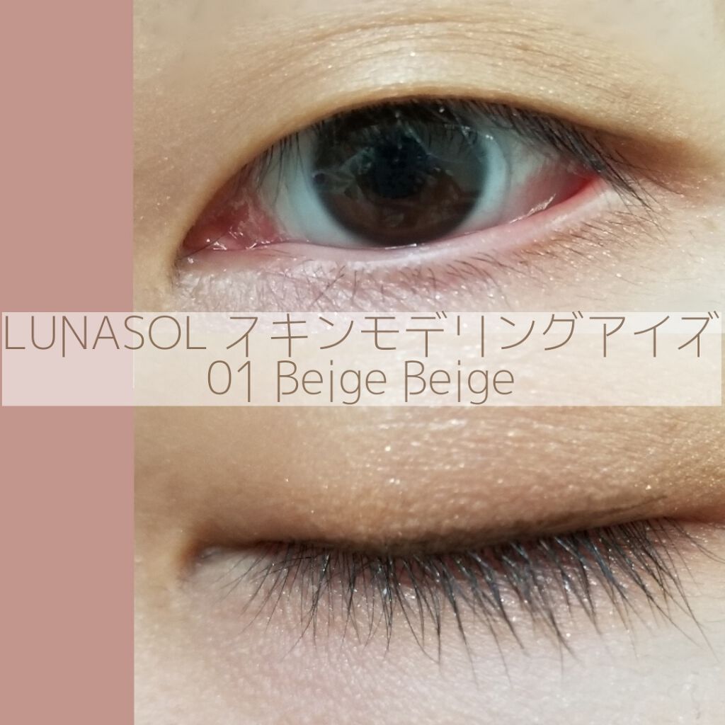 スキンモデリングアイズ/LUNASOL/アイシャドウパレットを使ったクチコミ(1枚目)