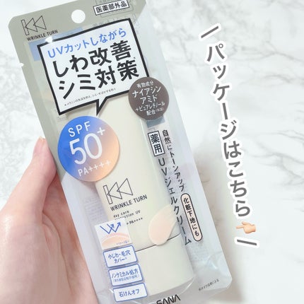 薬用デイケアプロテクションUV/サナ リンクルターン/日焼け止めクリームを使ったクチコミ(5枚目)