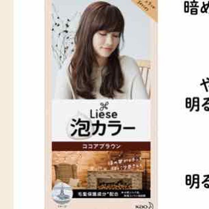 泡カラー/リーゼ/ヘアカラーを使ったクチコミ(1枚目)