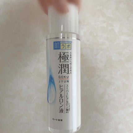 極潤 ヒアルロン液(旧)/肌ラボ/化粧水を使ったクチコミ(2枚目)