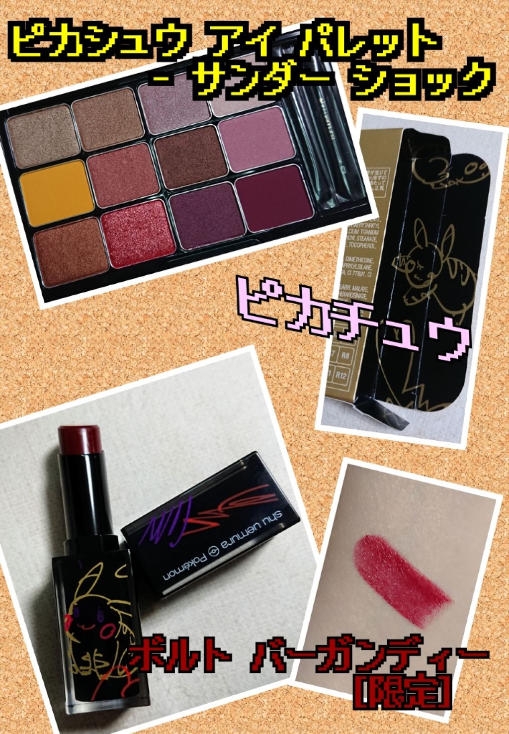 ピカシュウ アイ パレット‐サンダーショック/shu uemura/アイシャドウパレットを使ったクチコミ(2枚目)