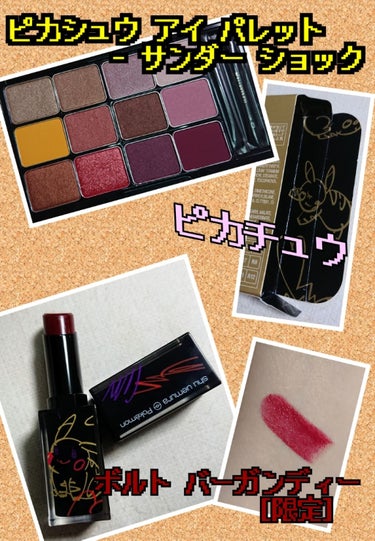 ピカシュウ アイ パレット‐サンダーショック/shu uemura/パウダーアイシャドウを使ったクチコミ（2枚目）