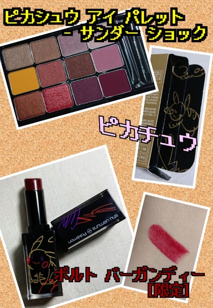 ピカシュウ アイ パレット‐サンダーショック/shu uemura/アイシャドウパレットを使ったクチコミ(2枚目)