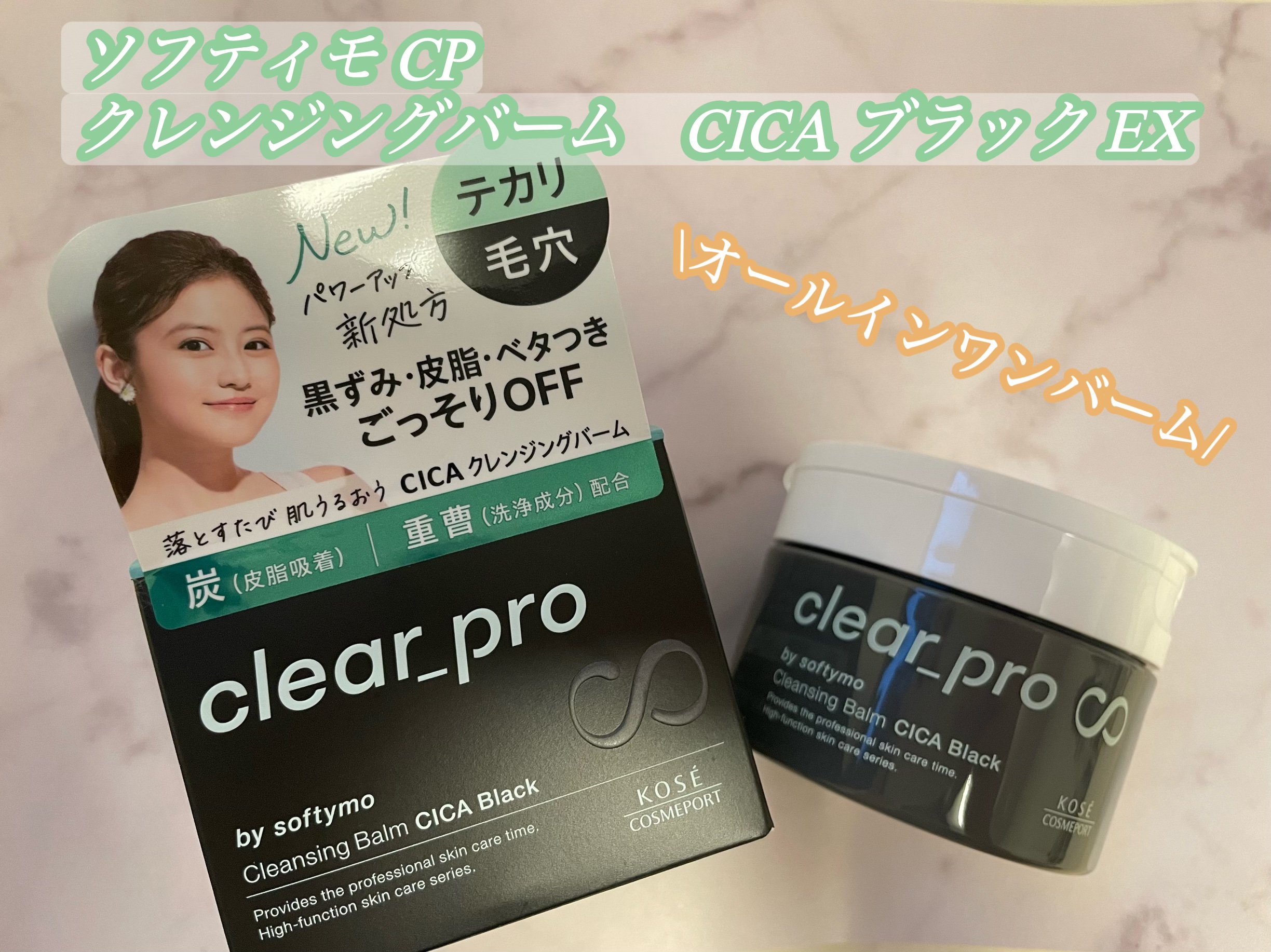 ソフティモ クリアプロ クレンジングバーム CICA ブラック/ソフティモ/クレンジングバームを使ったクチコミ（1枚目）
