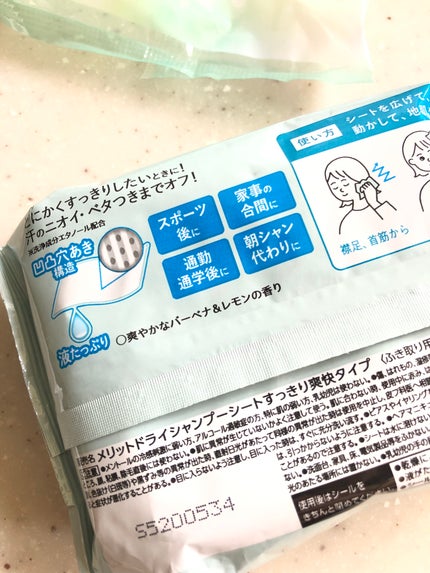 メリット ドライシャンプーシート すっきり爽快タイプ/メリット/ドライシャンプーを使ったクチコミ(4枚目)