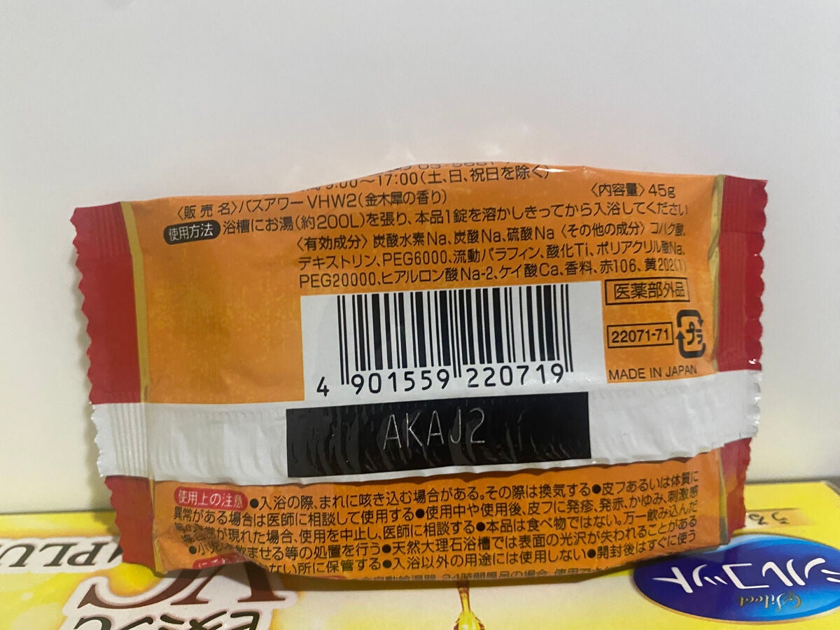 にごり炭酸湯 ぬくもりの宿/いい湯旅立ち/炭酸系入浴剤を使ったクチコミ(2枚目)