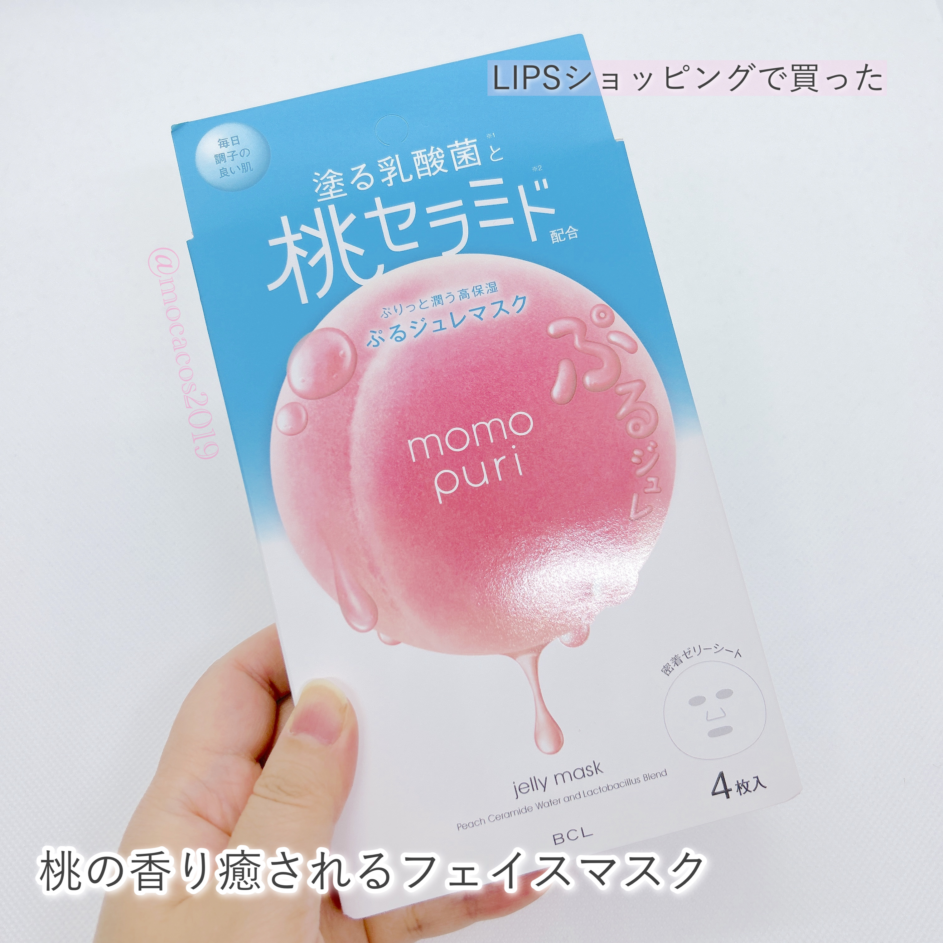 ももぷり 潤いぷるジュレマスクのクチコミ「
‎𓊆 備忘録的投稿 𓊇
使い方間違えてた？？
少しお高めな美容液フェイスマスク

⋱⋰ ⋱⋰.....」（2枚目）