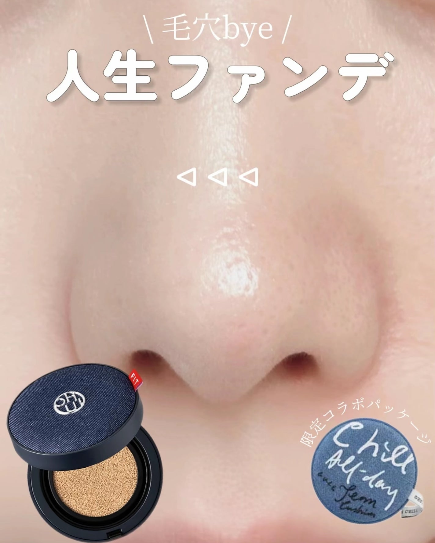 アルティメットフィット ロングウェアデニムクッション/OHUI/クッションファンデーションを使ったクチコミ(1枚目)