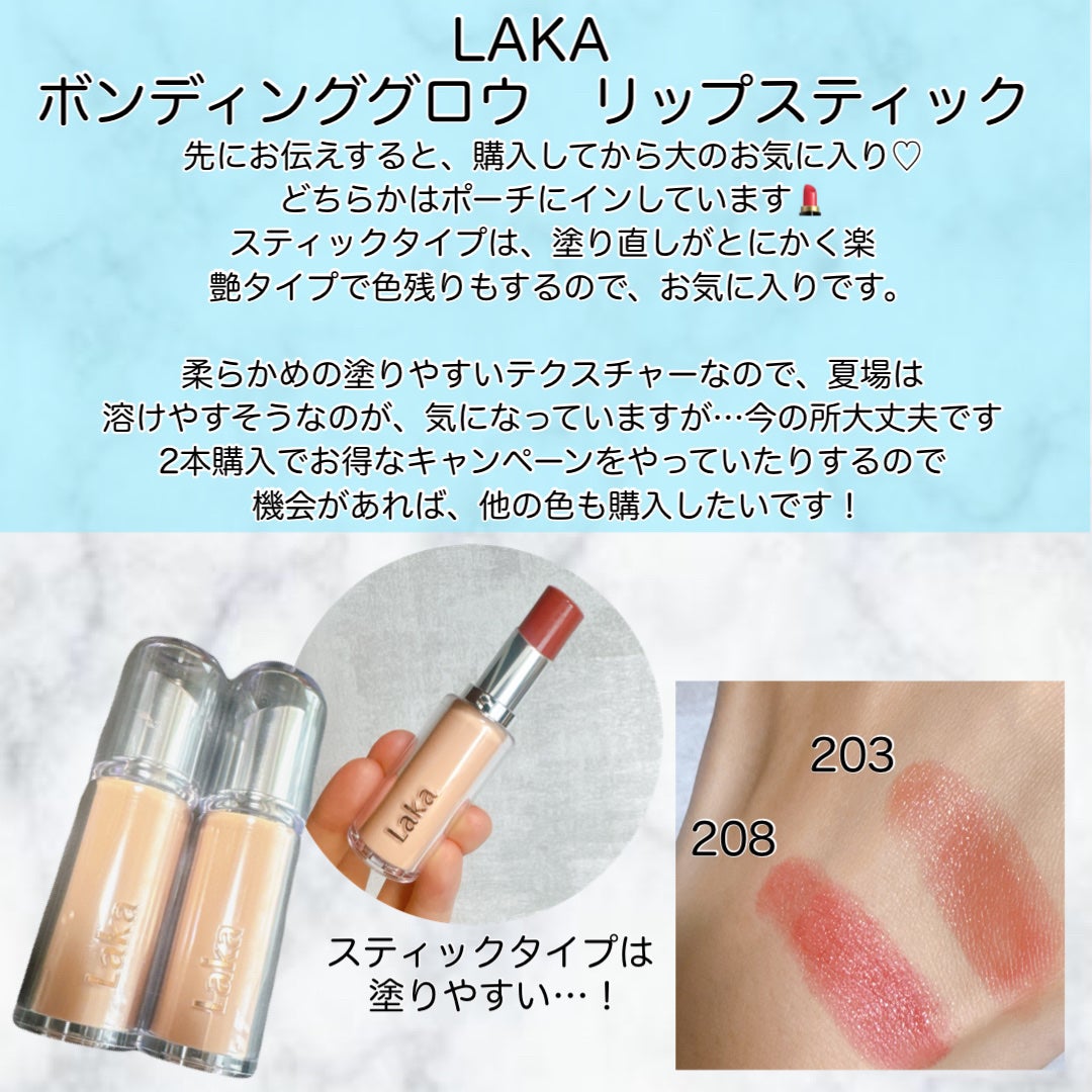 ボンディンググロウリップスティック/Laka/口紅を使ったクチコミ(2枚目)
