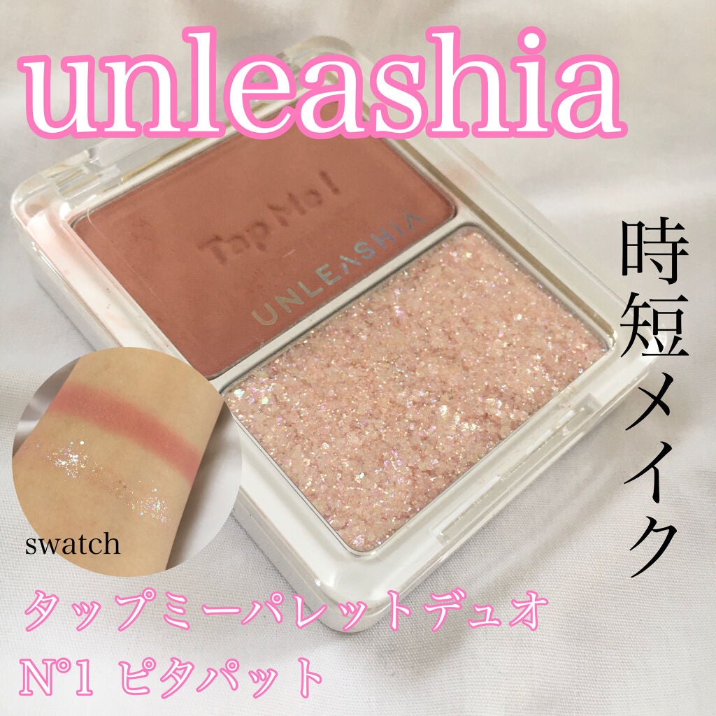 タップミー パレットデュオ/unleashia/アイシャドウパレットを使ったクチコミ(1枚目)