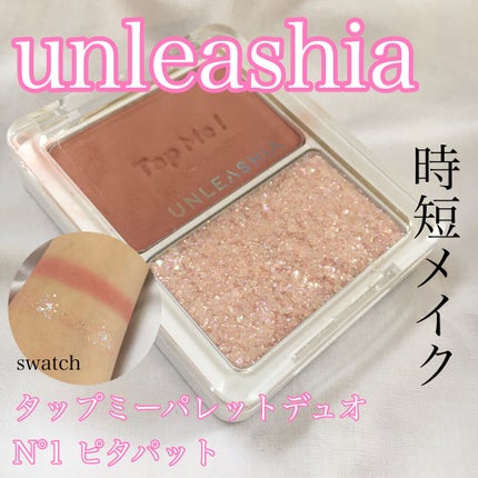 タップミー パレットデュオ/unleashia/アイシャドウパレットを使ったクチコミ(1枚目)