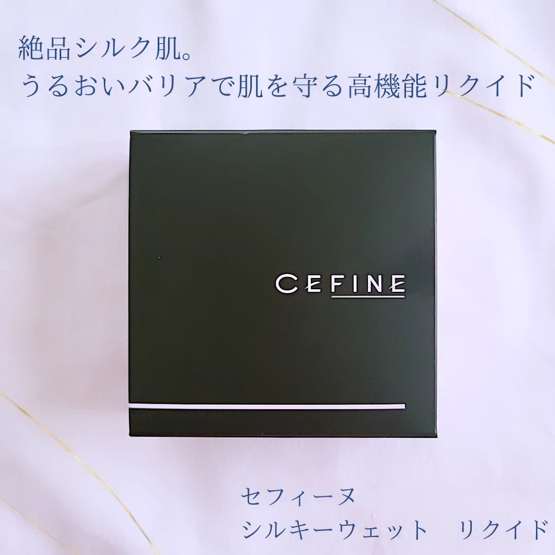 シルキーウェットリクイド/セフィーヌ/クリーム・エマルジョンファンデーションを使ったクチコミ（1枚目）