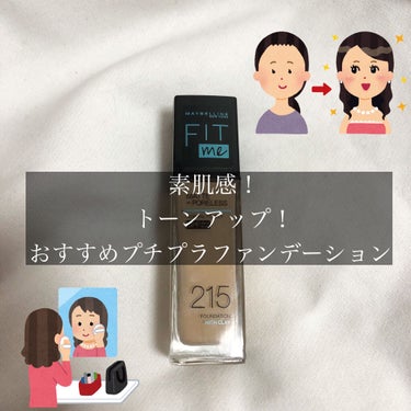 フィットミー リキッドファンデーション R/MAYBELLINE NEW YORK/リキッドファンデーションを使ったクチコミ（1枚目）