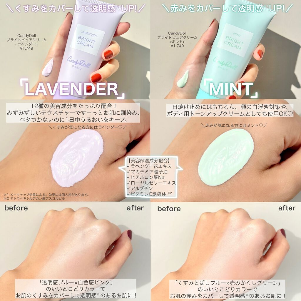 簡単ひと塗り!フェイスもボディも全身まるごと、透けちゃうほど透明感のある白肌※が叶うブライトピュアクリーム💜(2枚目)