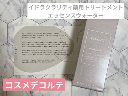 イドラクラリティ 薬用 トリートメント エッセンス ウォーター/DECORTÉ/化粧水を使ったクチコミ(1枚目)