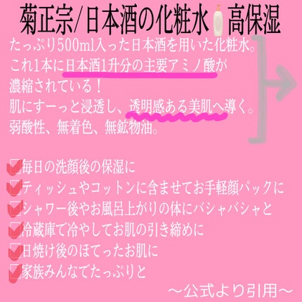 菊正宗 日本酒の化粧水 高保湿/菊正宗/化粧水を使ったクチコミ(2枚目)
