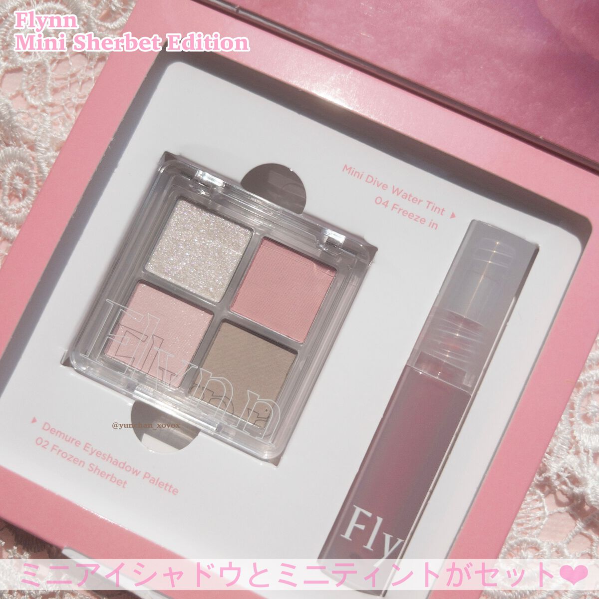 ミニシャーベットエディション/Flynn/メイクアップキットを使ったクチコミ（3枚目）
