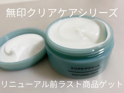 クリアケアクリーム/無印良品/フェイスクリームを使ったクチコミ(1枚目)