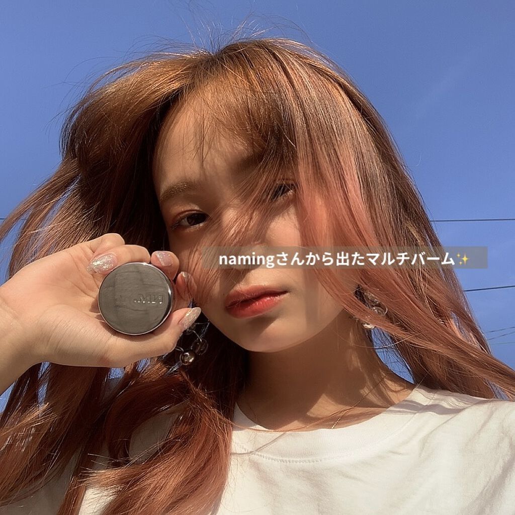 アッパーグロウマルチバーム/NAMING./リップバームを使ったクチコミ（1枚目）