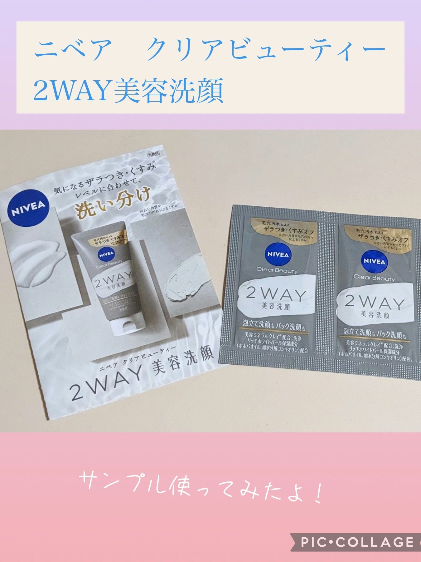 ニベア2WAY美容洗顔/ニベア/洗顔フォームを使ったクチコミ(1枚目)