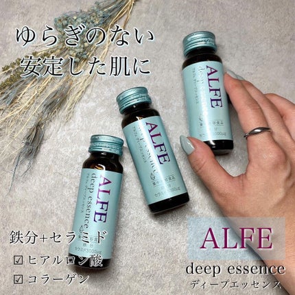 アルフェ ディープエッセンス〈ドリンク〉/アルフェ/美容ドリンクを使ったクチコミ(1枚目)