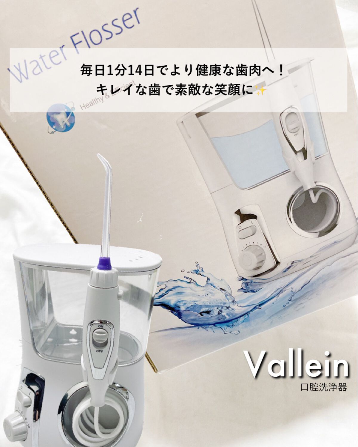 口腔洗浄器 ジェットウォッシャー /Vallein/その他オーラルケアを使ったクチコミ(1枚目)