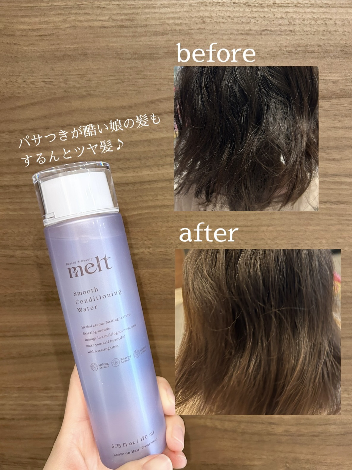 スムース コンディショニング ウォーター/melt/アウトバストリートメントを使ったクチコミ（2枚目）
