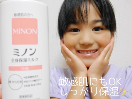 ミノン全身保湿ミルク/ミノン/ボディミルクを使ったクチコミ(2枚目)