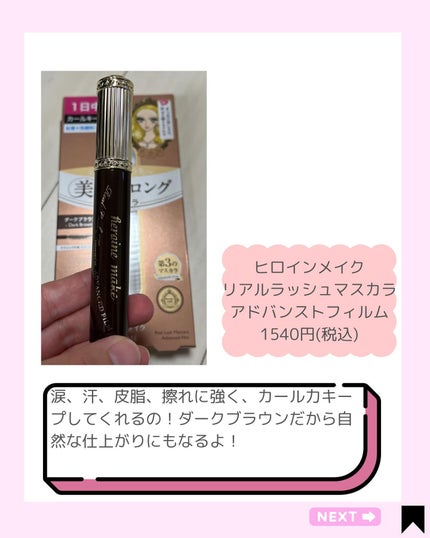 ヒロインメイク リアルラッシュマスカラ アドバンストフィルム/ヒロインメイク/マスカラを使ったクチコミ(2枚目)