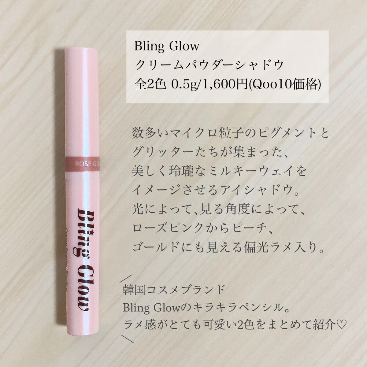 ブリンクリームパウダーシャドウ/BLING GLOW/単色アイシャドウを使ったクチコミ(2枚目)
