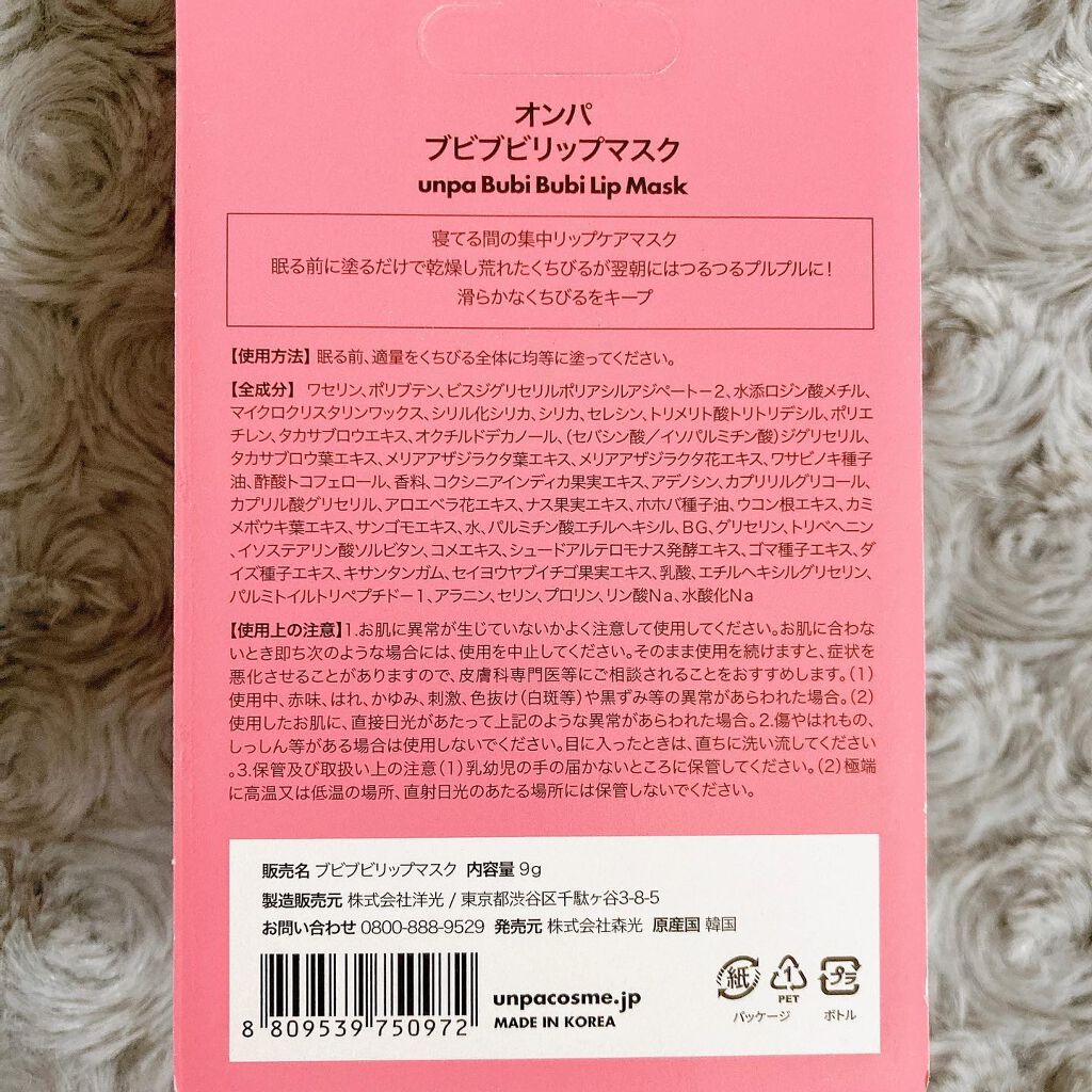 ブビブビ リップマスク/unpa/リップマスクを使ったクチコミ(5枚目)