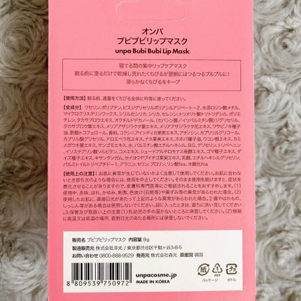 ブビブビ リップマスク/unpa/リップマスクを使ったクチコミ(5枚目)