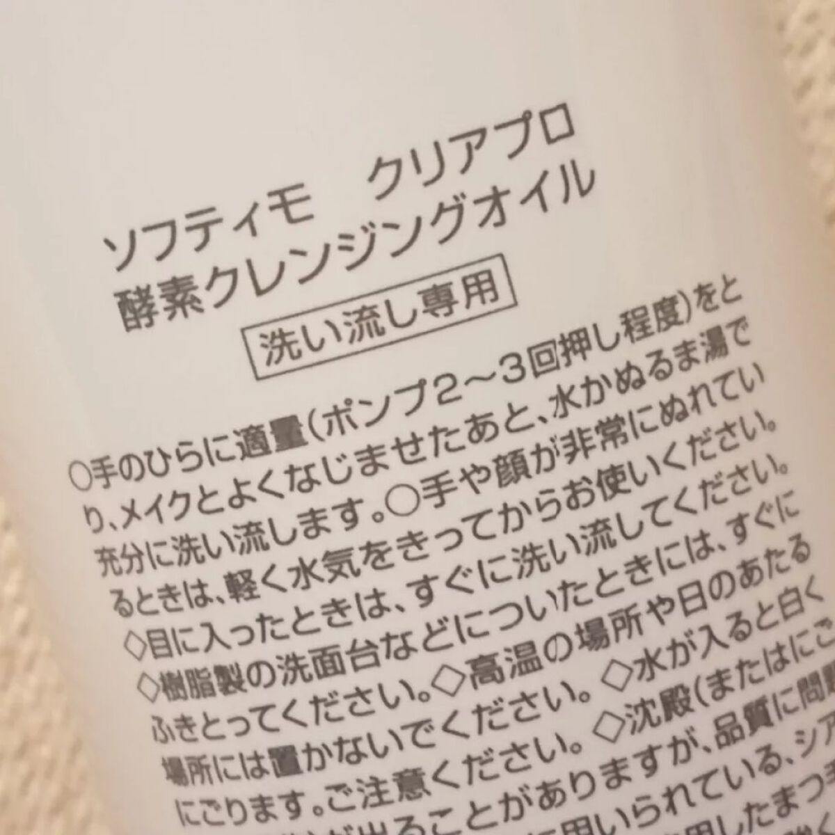 ソフティモ クリアプロ 酵素クレンジングオイル/ソフティモ/オイルクレンジングを使ったクチコミ(3枚目)