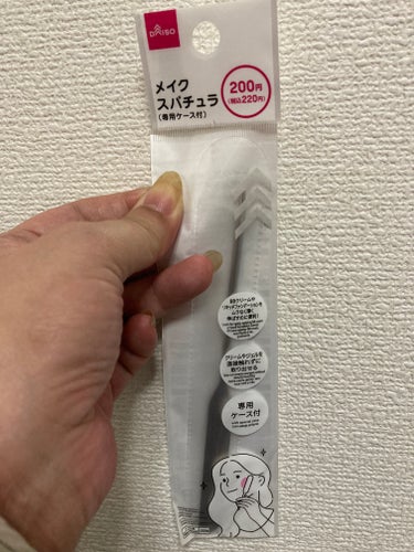 メイクスパチュラ(専用ケース付)/DAISO/その他化粧小物を使ったクチコミ（1枚目）