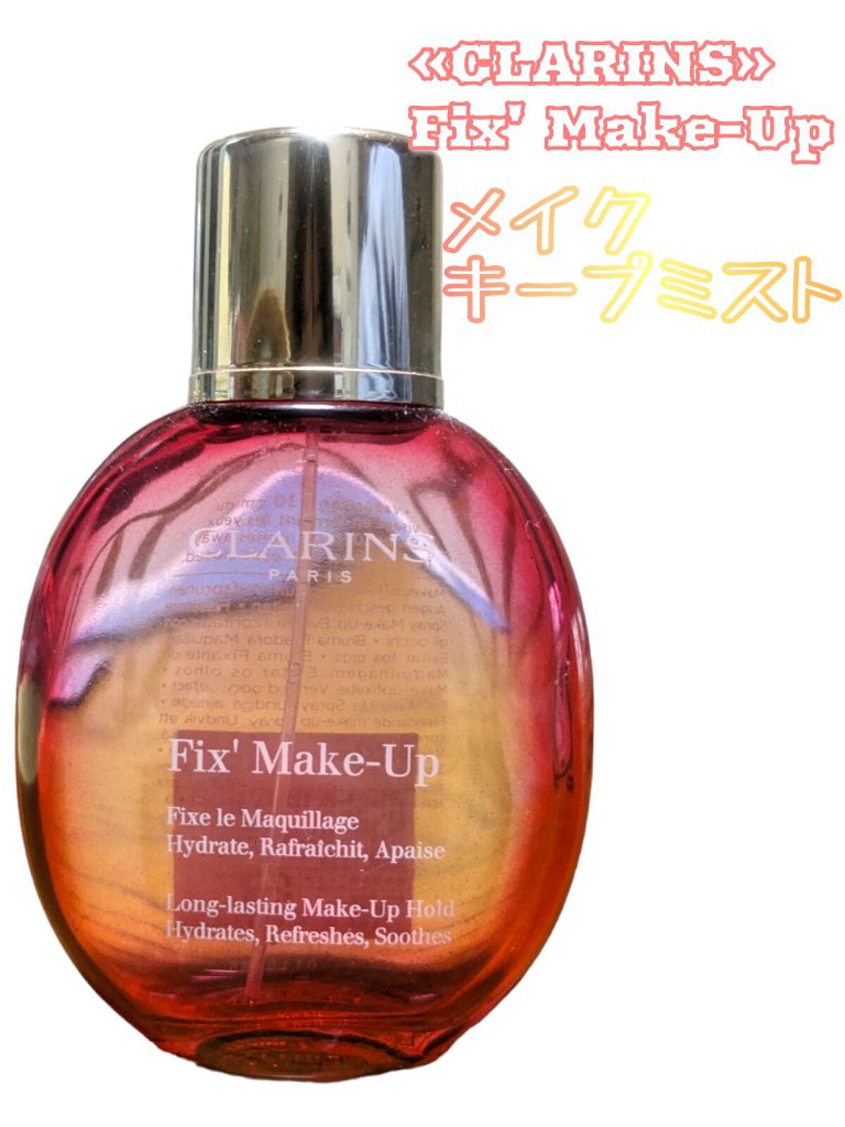 フィックス メイクアップ/CLARINS/ミスト状化粧水を使ったクチコミ（1枚目）