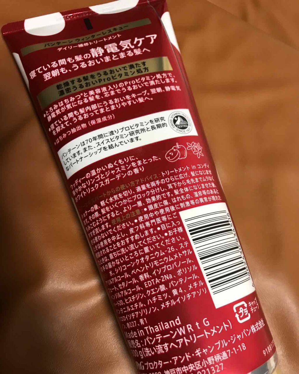 PANTENE WINTER RESCUE/パンテーン/洗い流すヘアトリートメントを使ったクチコミ(2枚目)