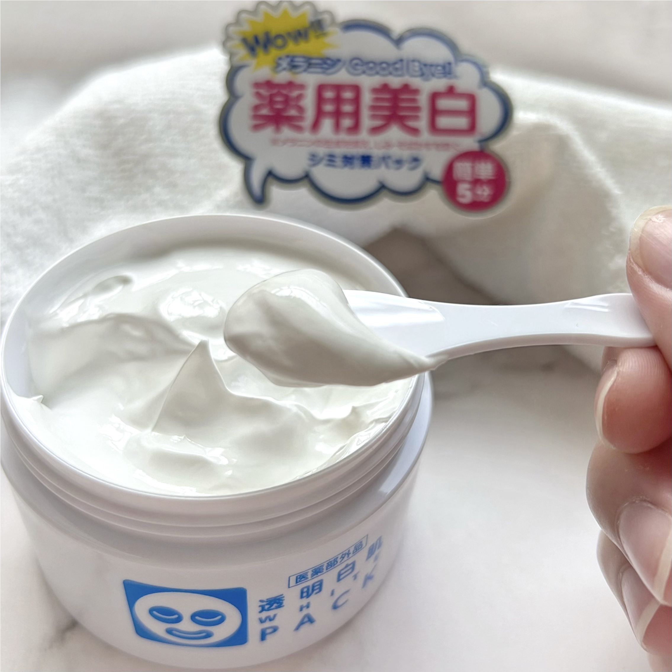 薬用ホワイトパックN/透明白肌/洗い流すパック・マスクを使ったクチコミ（2枚目）