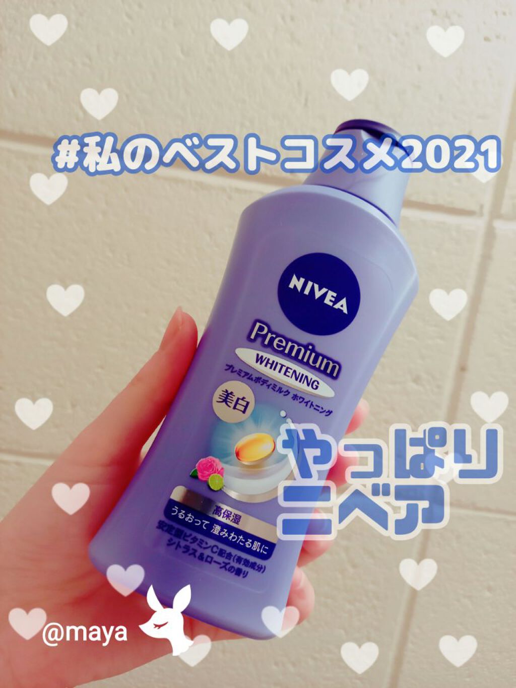 プレミアムボディミルク ホワイトニング【医薬部外品】 /ニベア/ボディミルクを使ったクチコミ(1枚目)