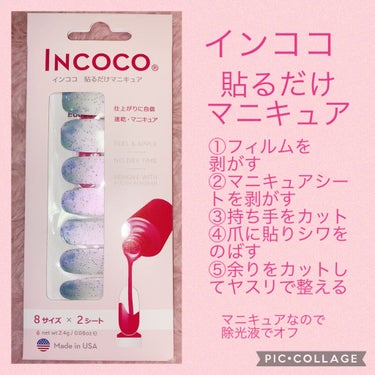 INCOCO インココ  マニキュアシート/インココ/ネイルシールを使ったクチコミ（2枚目）