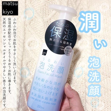 うるおい泡洗顔/matsukiyo/泡洗顔を使ったクチコミ（1枚目）