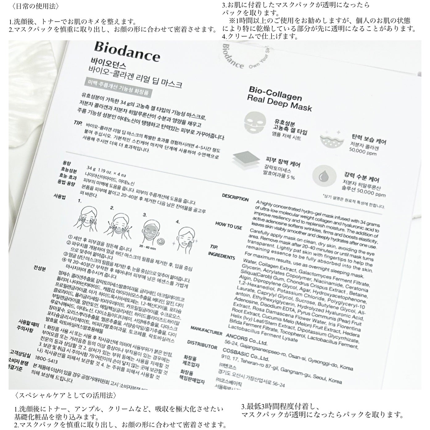 バイオコラーゲンリアルディープマスク/Biodance/シートマスク・パックを使ったクチコミ(3枚目)