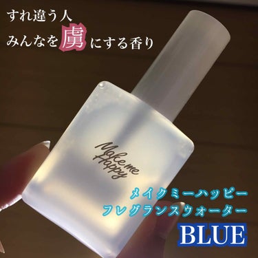 メイクミーハッピー フレグランスウォーター BLUE/キャンメイク/香水(レディース)を使ったクチコミ（1枚目）