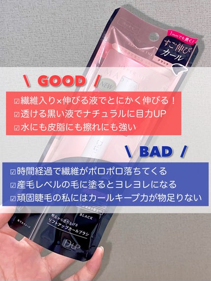 ハイパーリフトマスカラ/D-UP/マスカラを使ったクチコミ(9枚目)