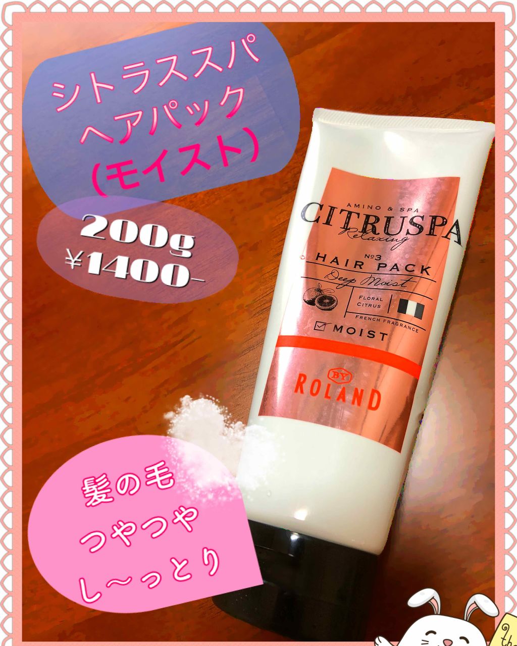 シトラスパ ヘアパック モイスト/CITRUSPA/ヘアマスク・ヘアパックを使ったクチコミ（1枚目）