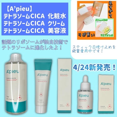 アピュー テトラソーム CICA化粧水/A’pieu/化粧水を使ったクチコミ（2枚目）