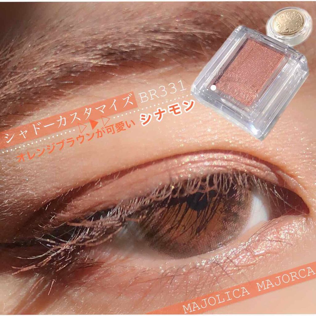 シャドーカスタマイズ/MAJOLICA MAJORCA/単色アイシャドウを使ったクチコミ(1枚目)