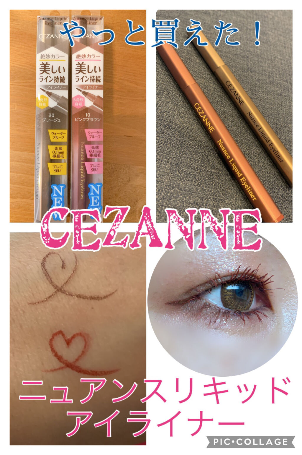 ニュアンスリキッドアイライナー/CEZANNE/リキッドアイライナーを使ったクチコミ（1枚目）