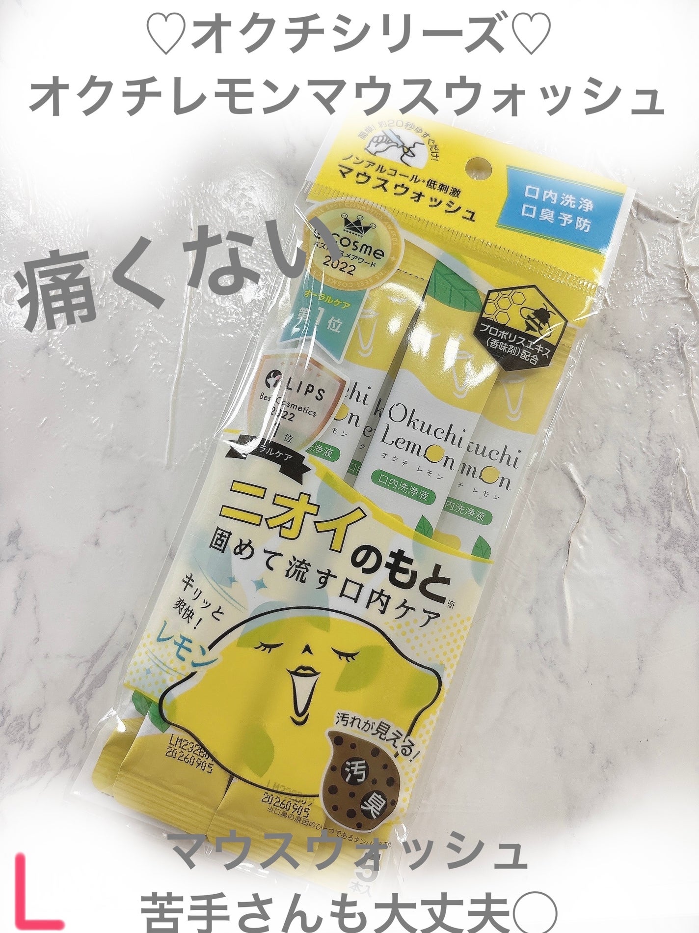 オクチレモン(マウスウォッシュ)/オクチシリーズ/マウスウォッシュ・スプレーを使ったクチコミ(1枚目)